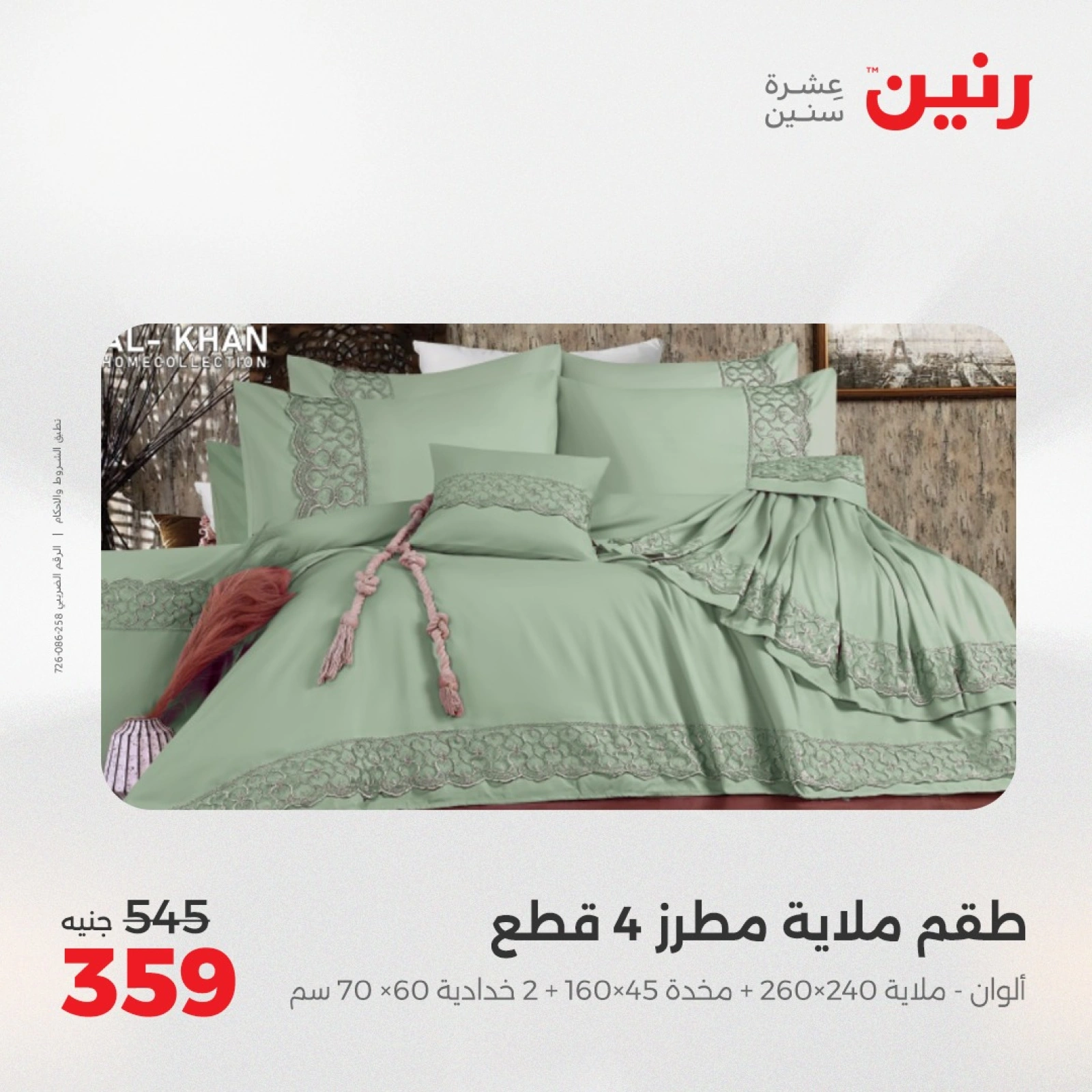 Page 16 in One day offers at Raneen Egypt