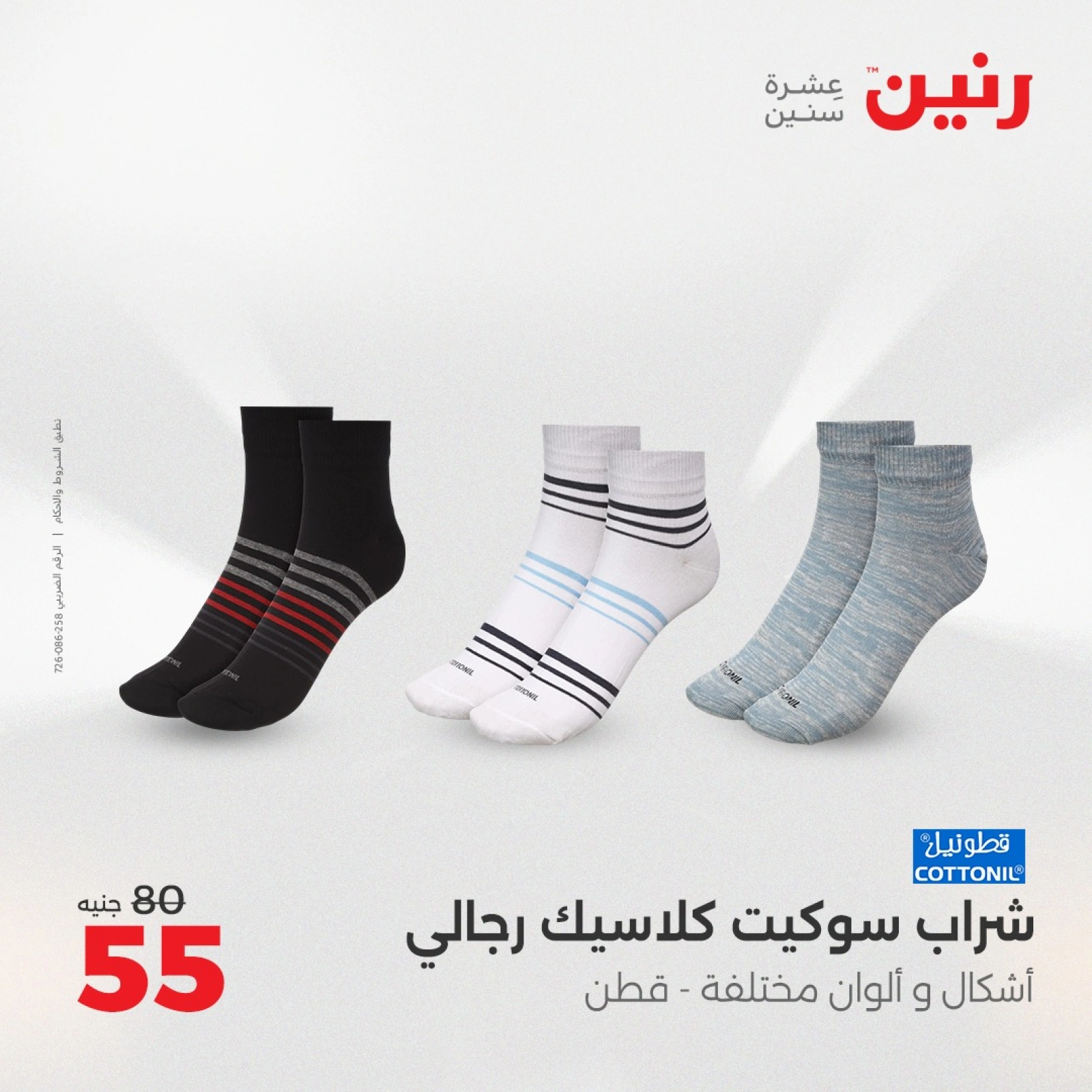 Page 29 in One day offers at Raneen Egypt