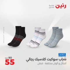Page 29 in One day offers at Raneen Egypt