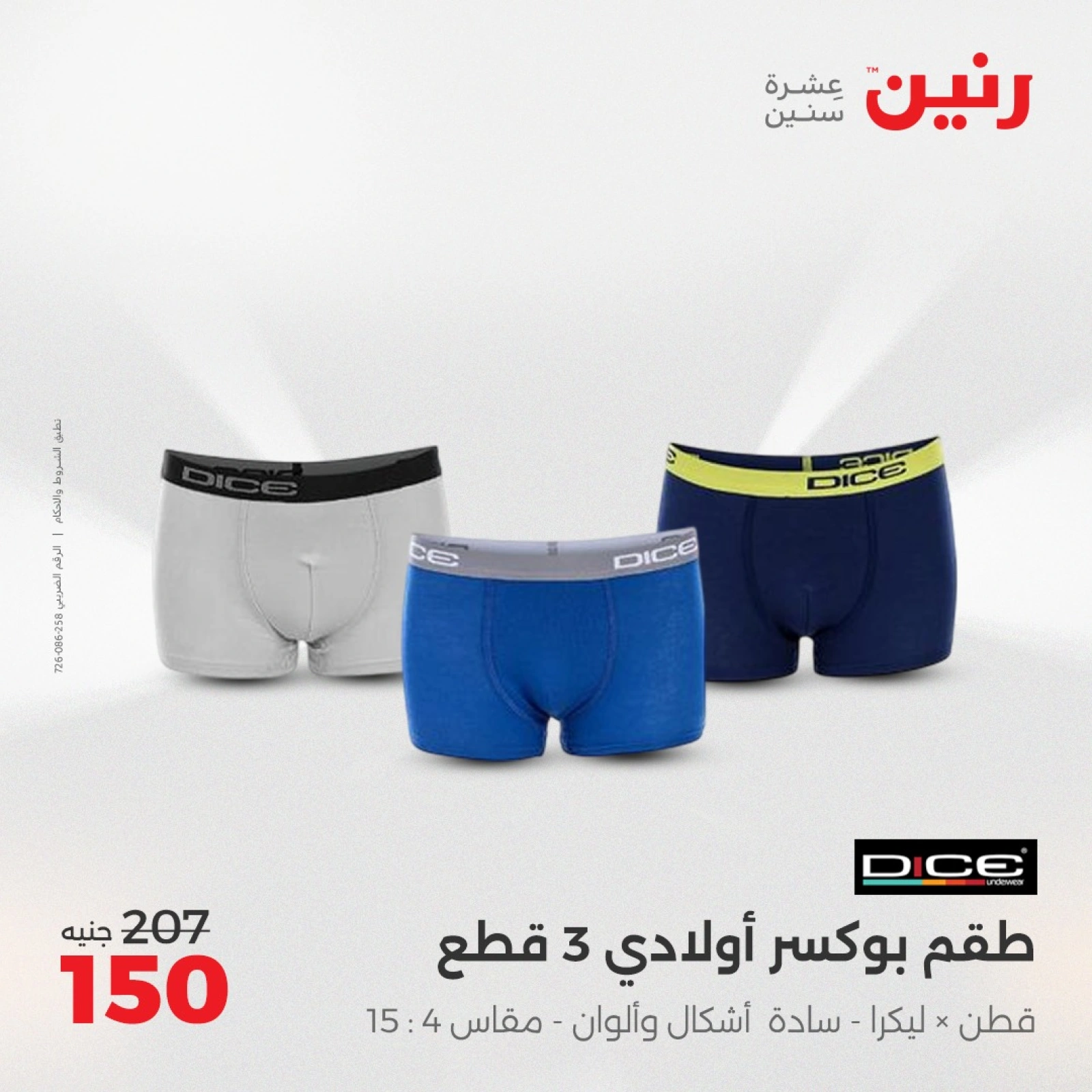 Page 27 in One day offers at Raneen Egypt