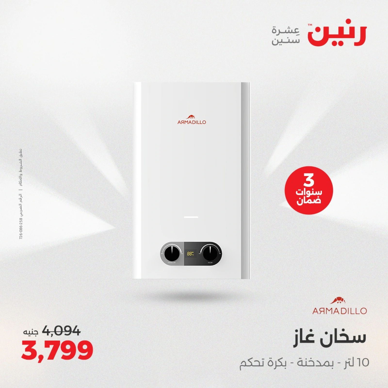 Page 28 in Electrical appliances offers at Raneen Egypt