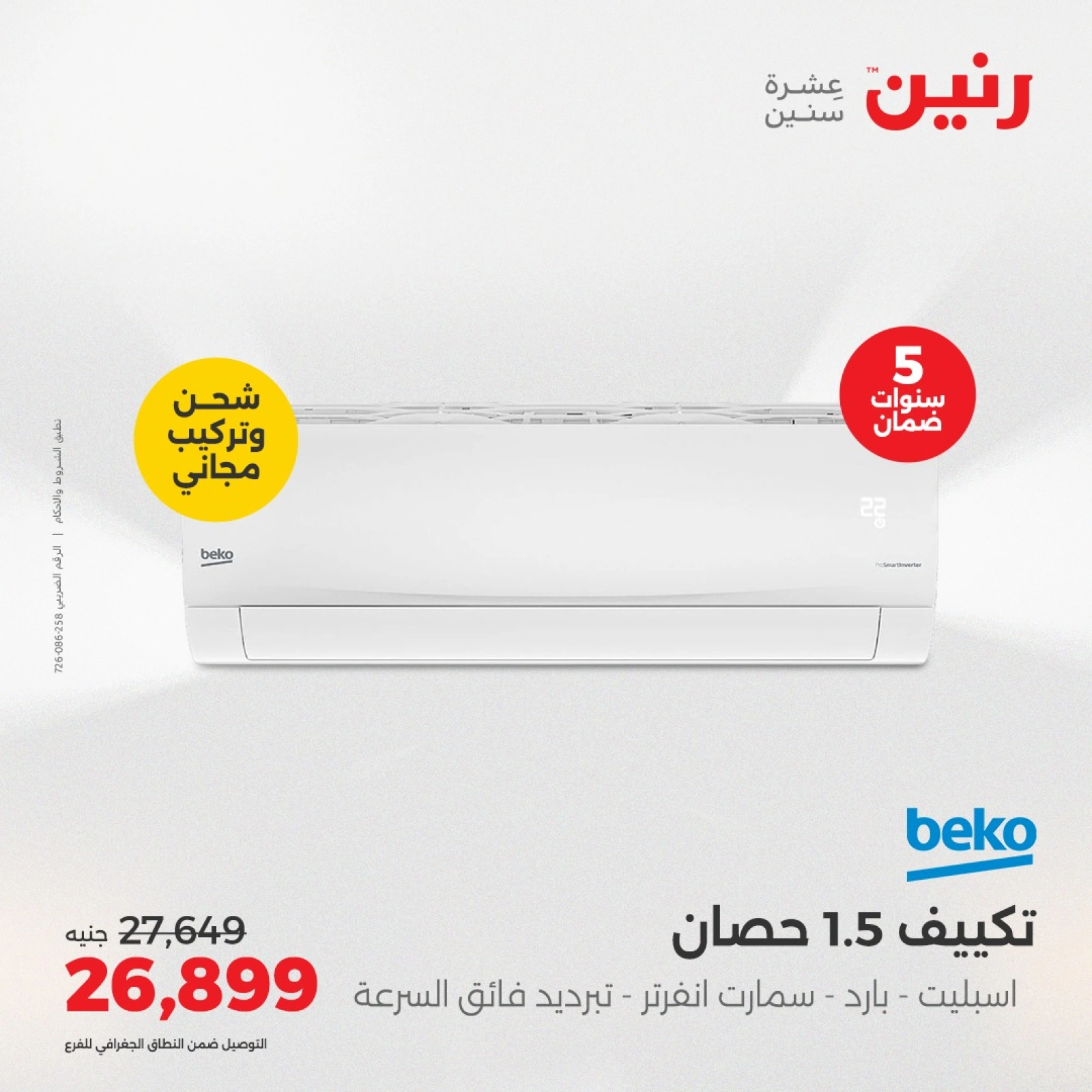 Page 3 in Electrical appliances offers at Raneen Egypt