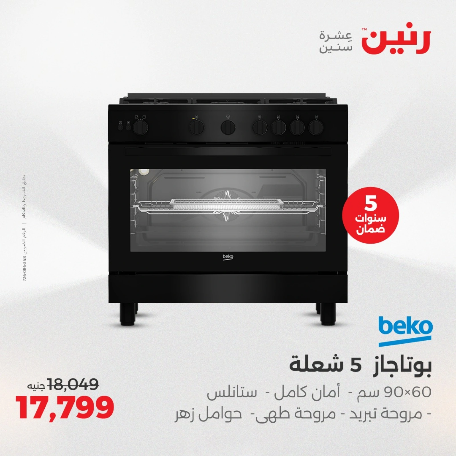 Page 18 in Electrical appliances offers at Raneen Egypt