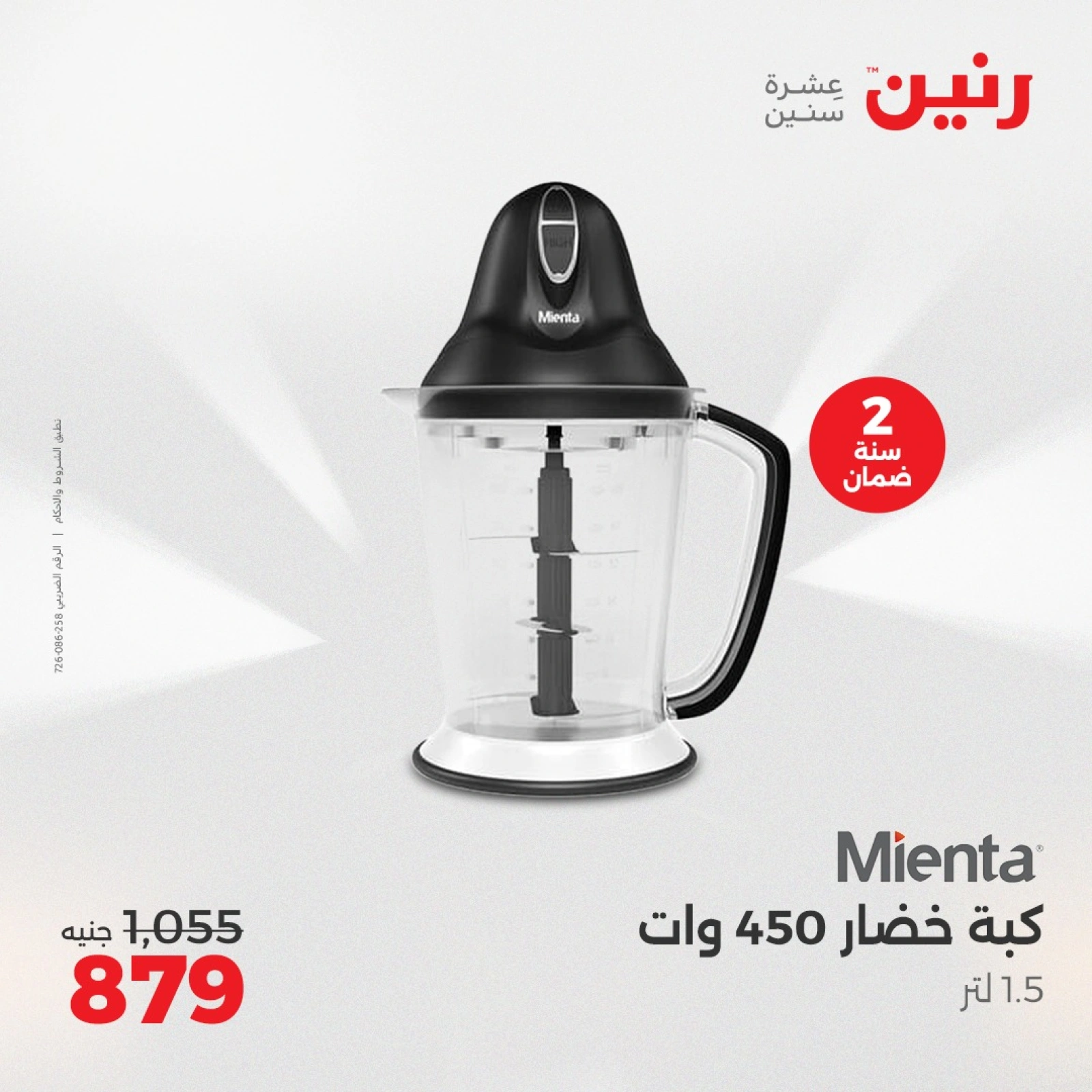 Page 26 in Electrical appliances offers at Raneen Egypt