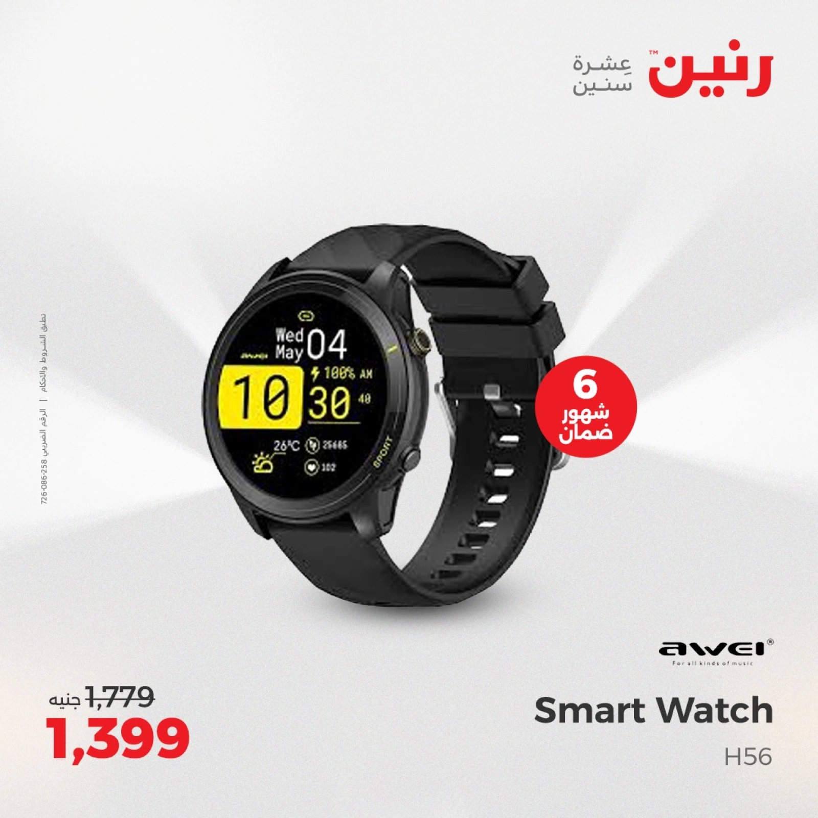 Page 33 in Electrical appliances offers at Raneen Egypt