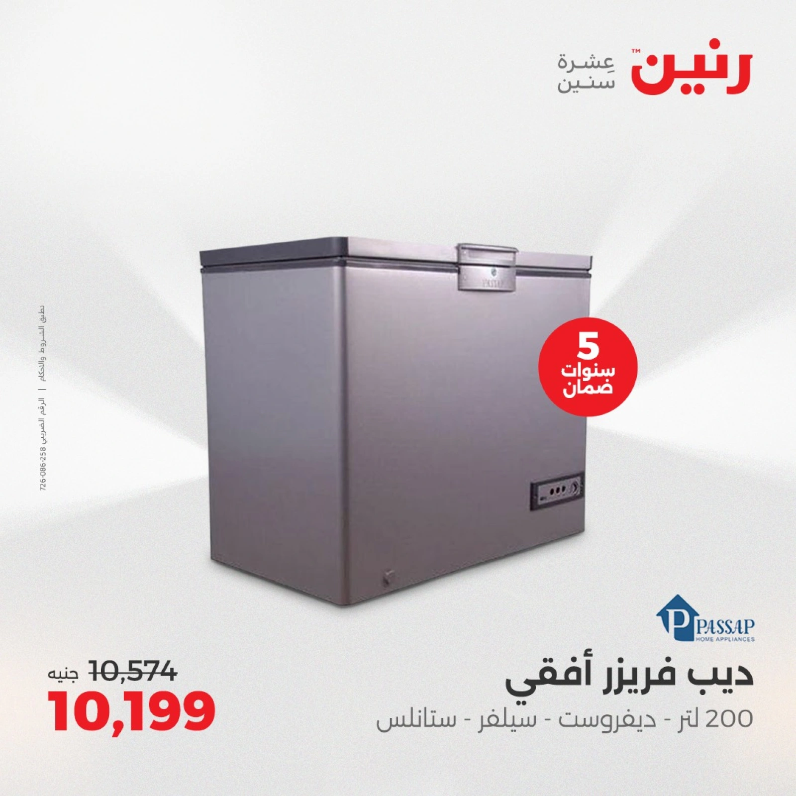 Page 15 in Electrical appliances offers at Raneen Egypt