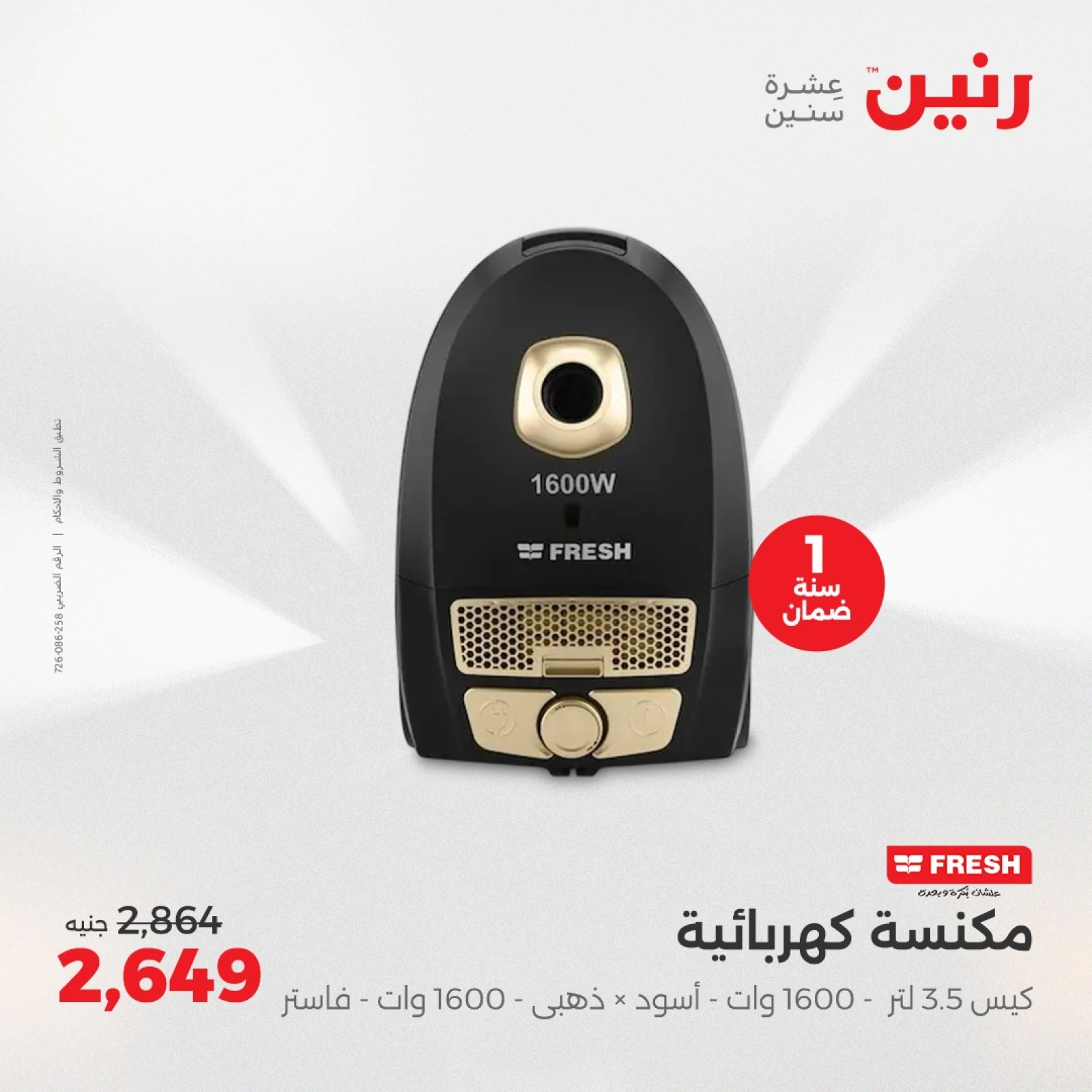 Page 30 in Electrical appliances offers at Raneen Egypt
