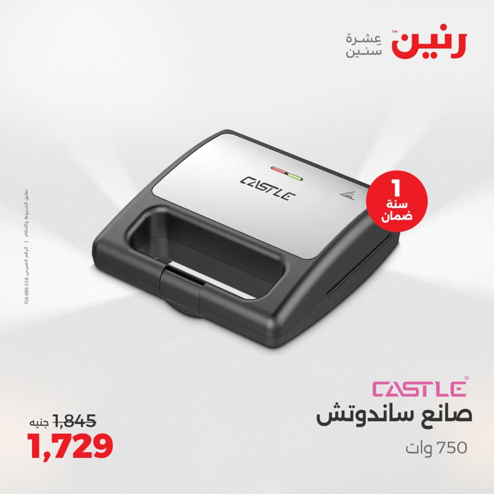 Page 31 in Electrical appliances offers at Raneen Egypt