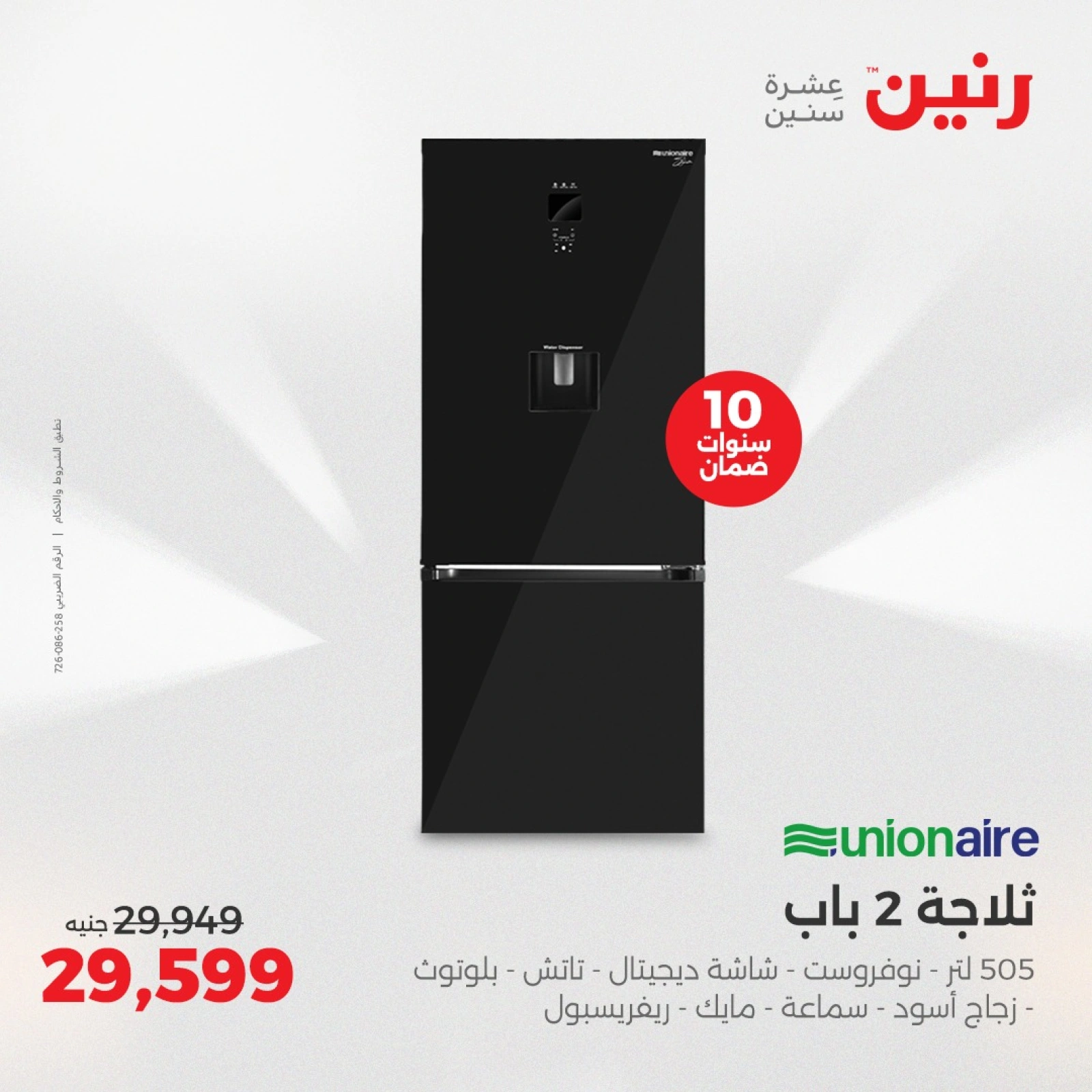 Page 13 in Electrical appliances offers at Raneen Egypt