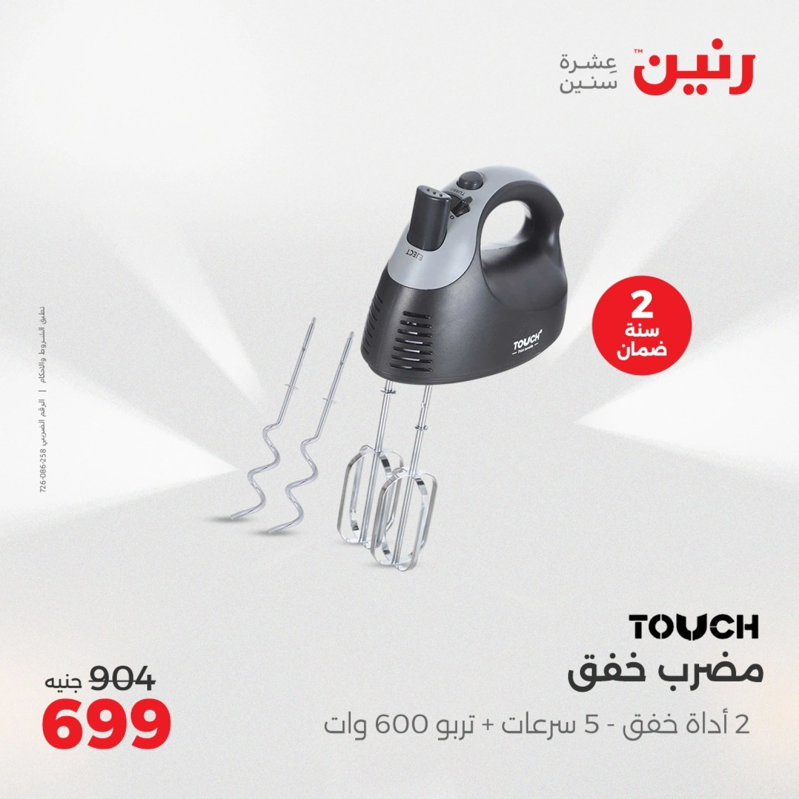 Page 27 in Electrical appliances offers at Raneen Egypt