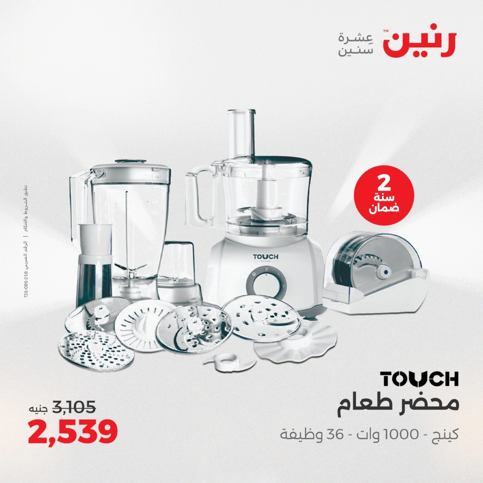 Page 24 in Electrical appliances offers at Raneen Egypt
