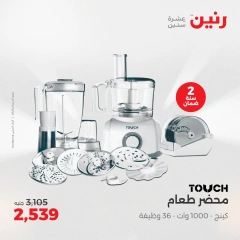 Page 24 dans Offres d'électroménager chez Raneen Egypte