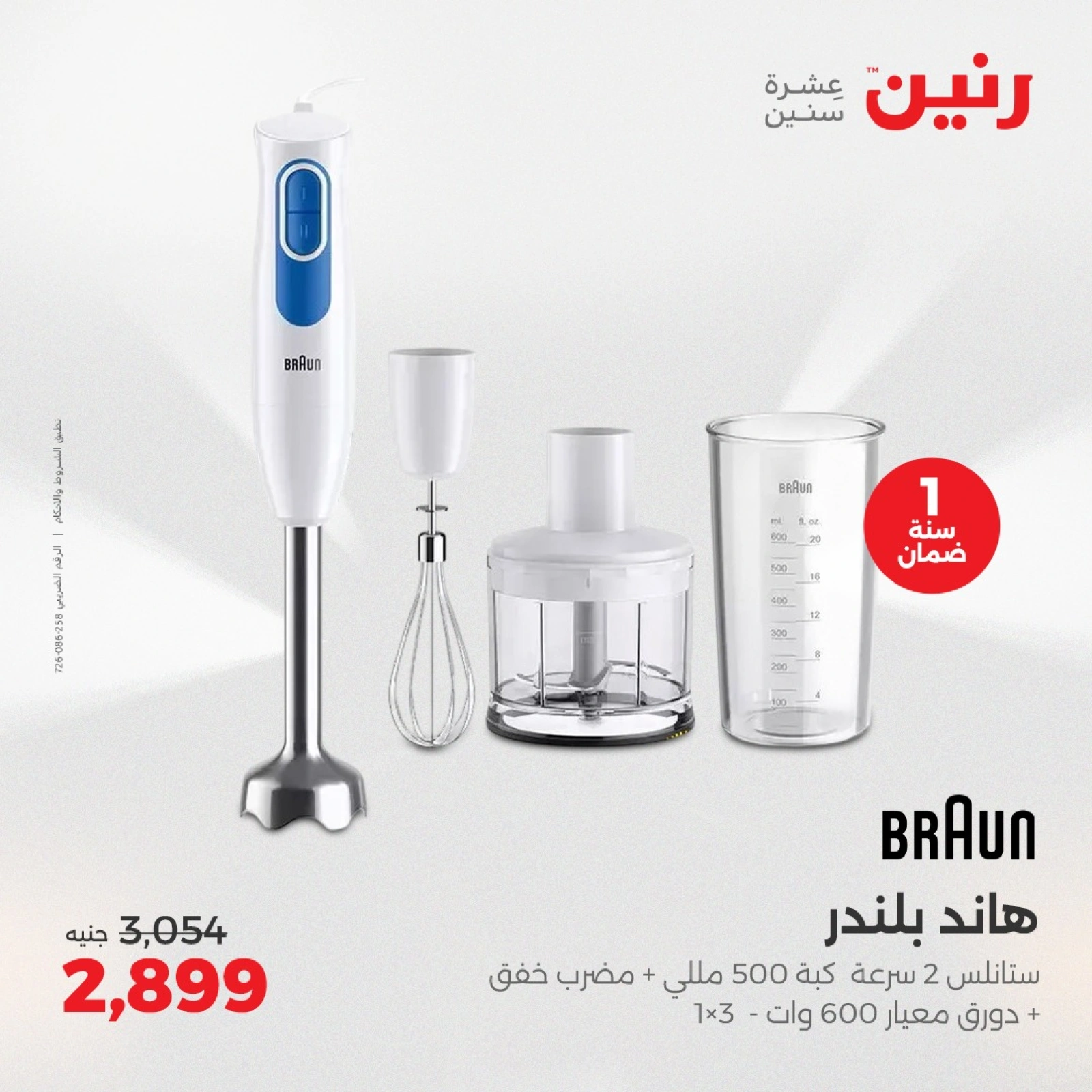 Page 23 in Electrical appliances offers at Raneen Egypt