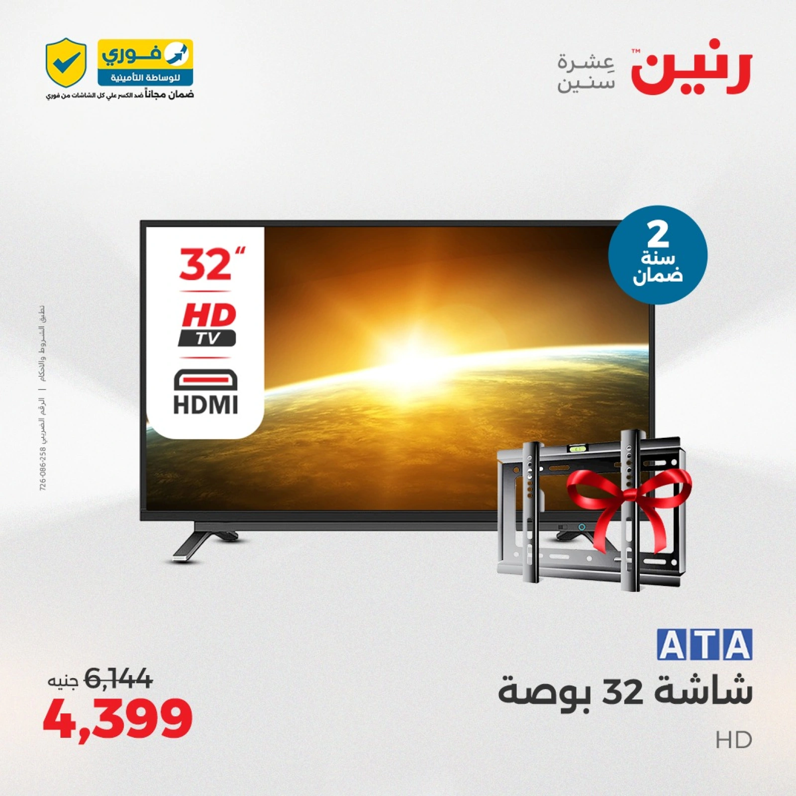 Page 11 in Electrical appliances offers at Raneen Egypt