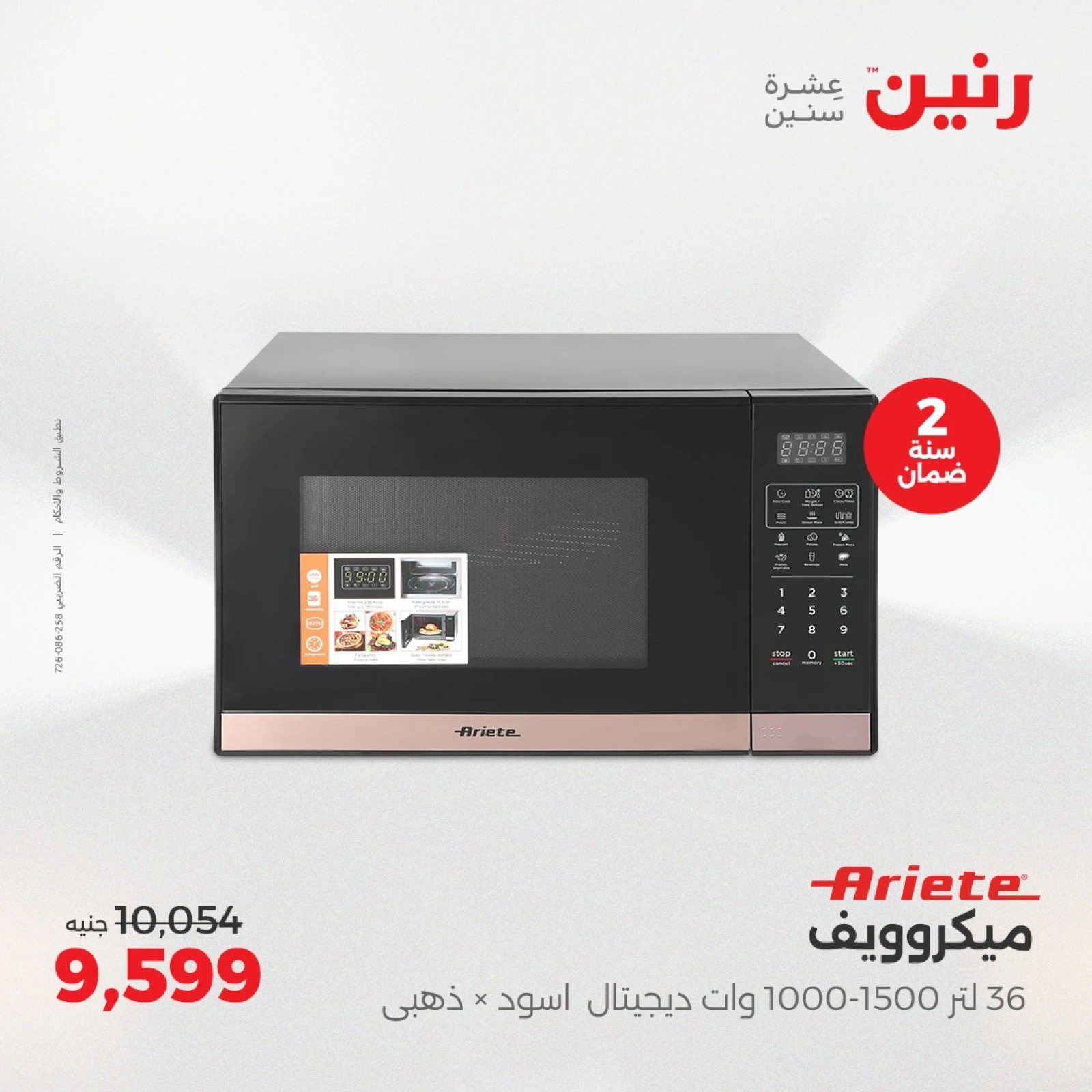 Page 20 in Electrical appliances offers at Raneen Egypt