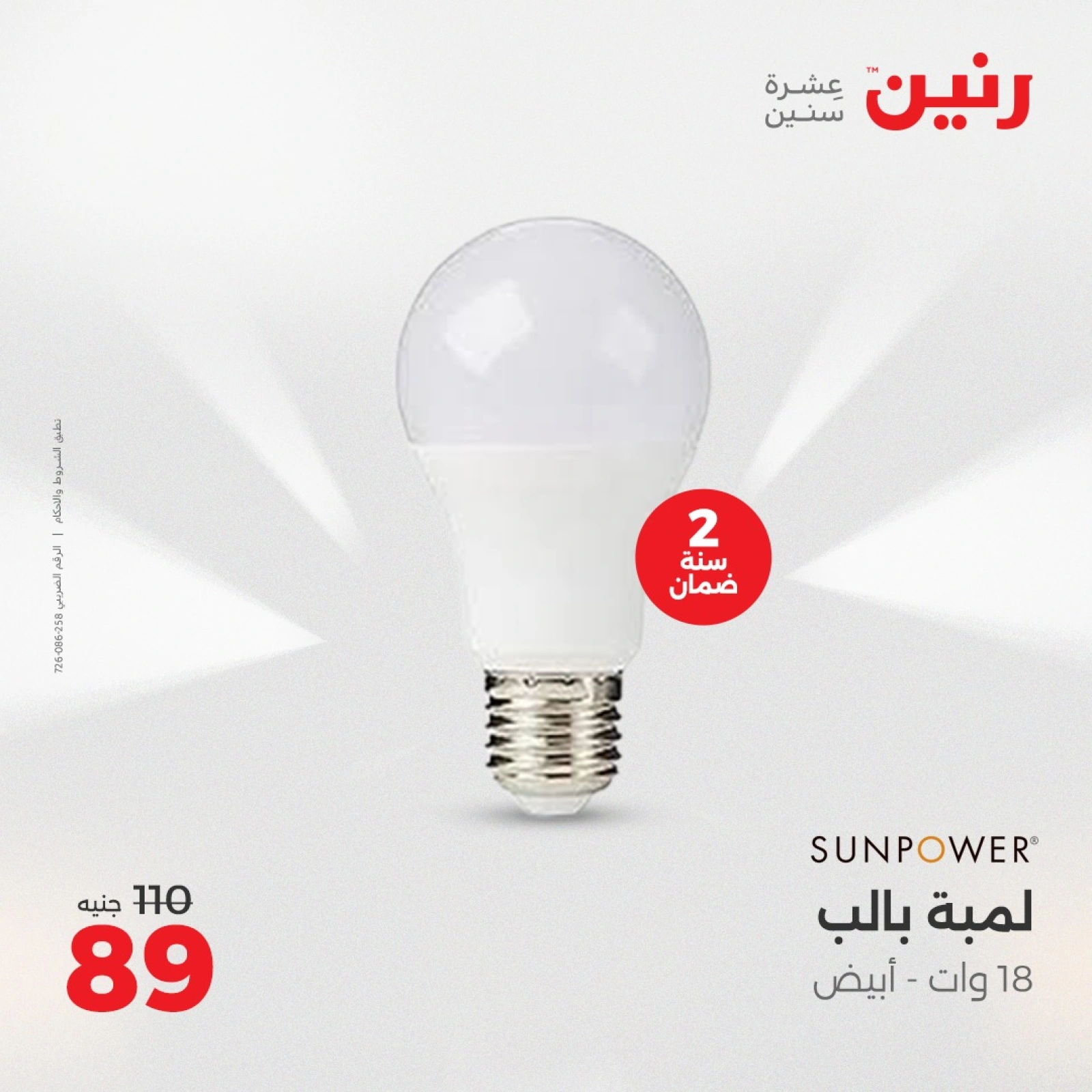 Page 37 in Electrical appliances offers at Raneen Egypt