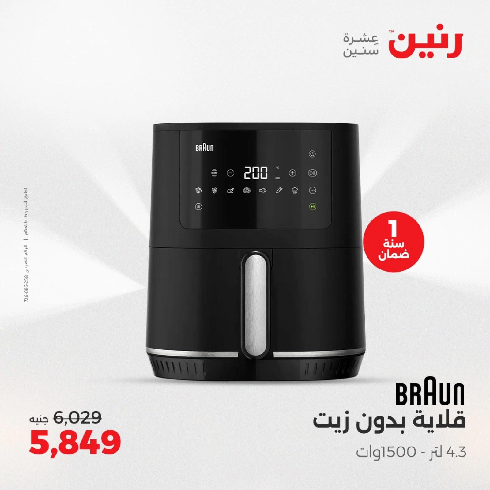 Page 21 in Electrical appliances offers at Raneen Egypt