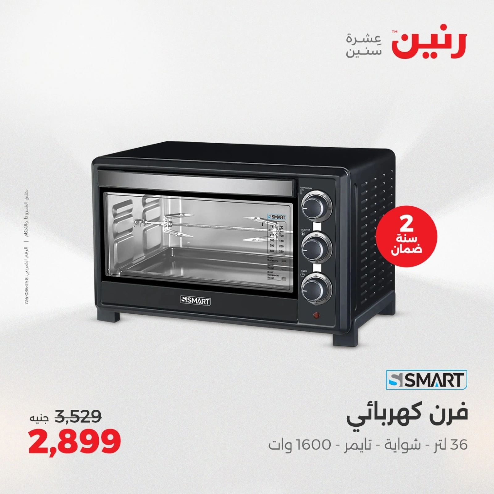 Page 22 in Electrical appliances offers at Raneen Egypt