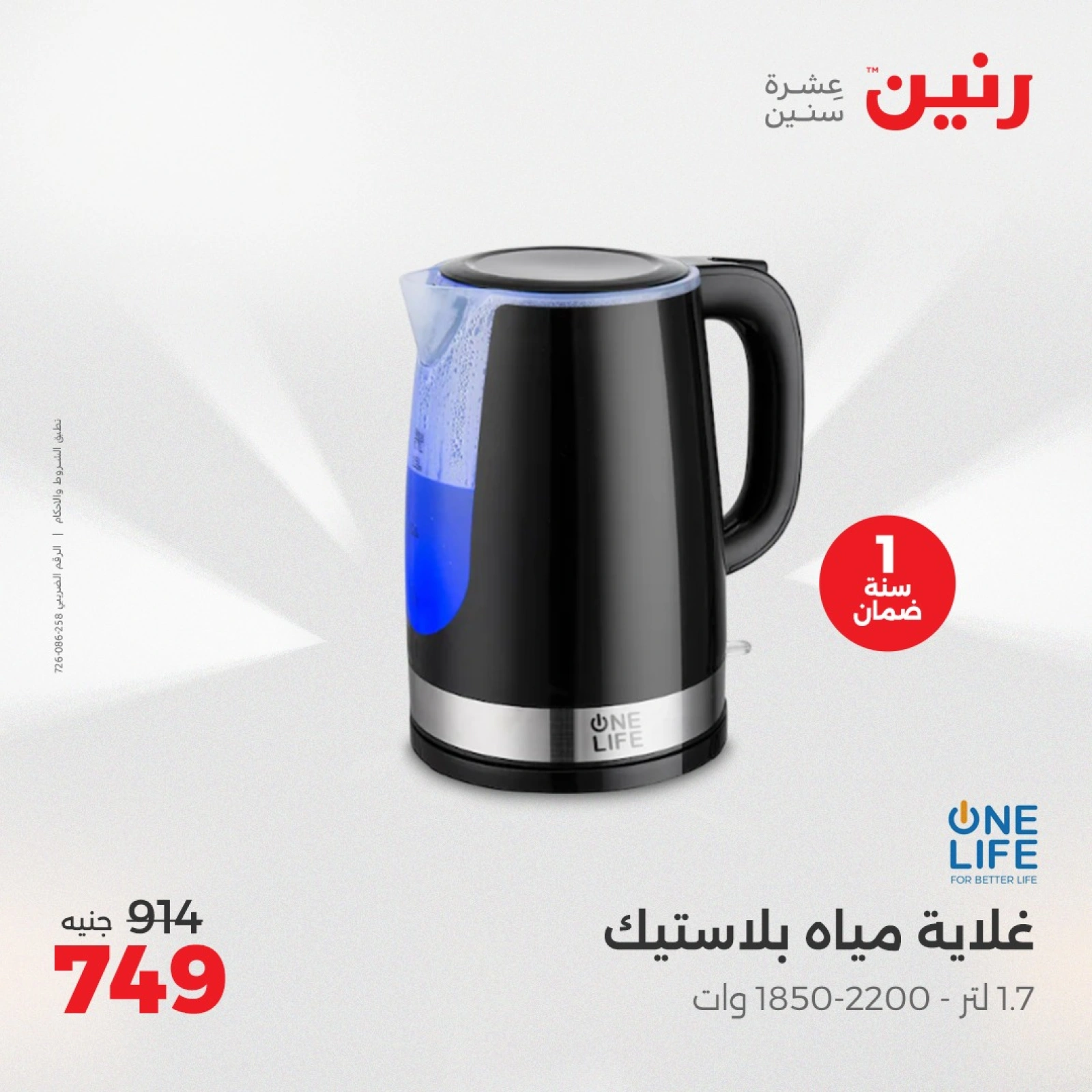 Page 32 in Electrical appliances offers at Raneen Egypt