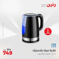 Page 32 dans Offres d'électroménager chez Raneen Egypte