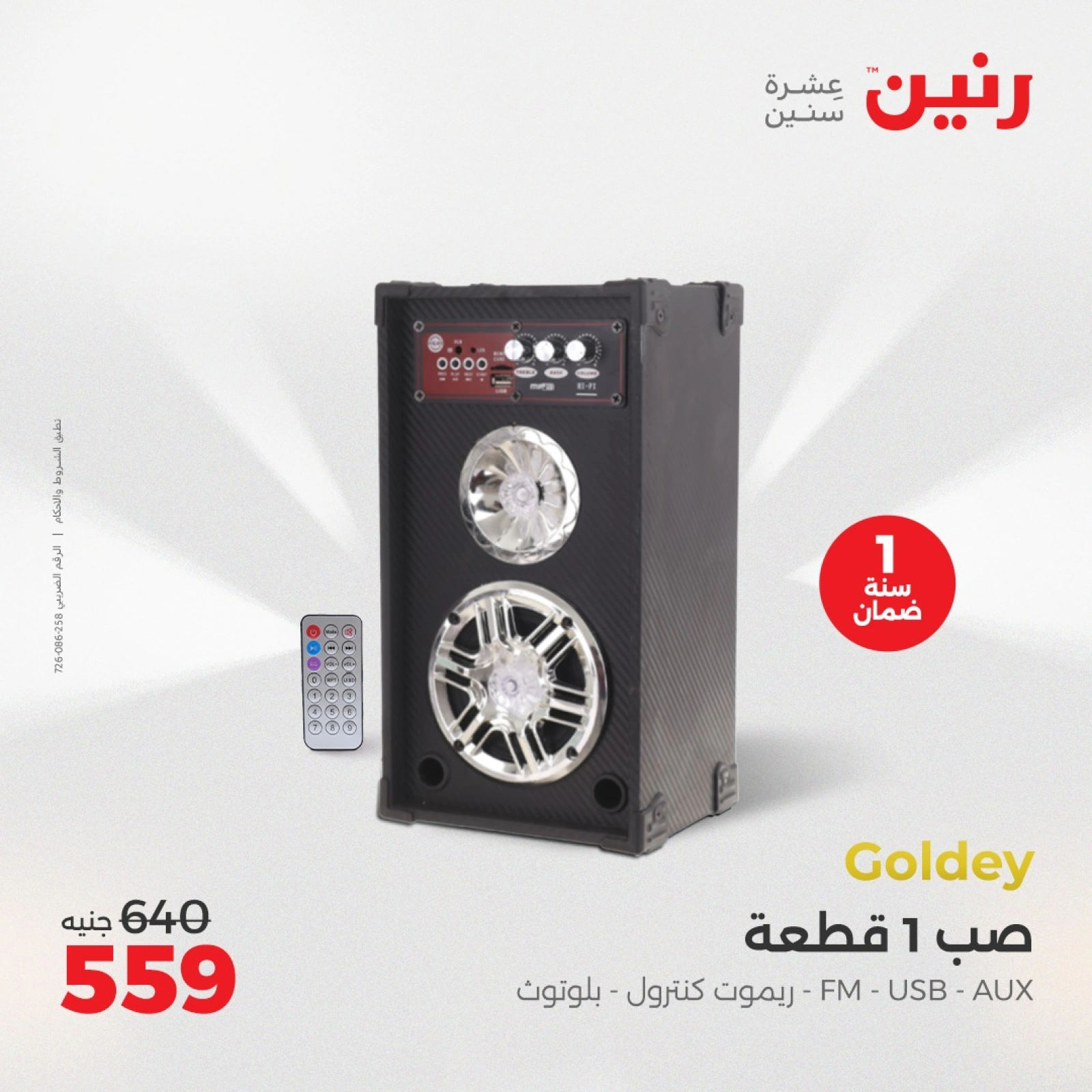 Page 38 in Electrical appliances offers at Raneen Egypt