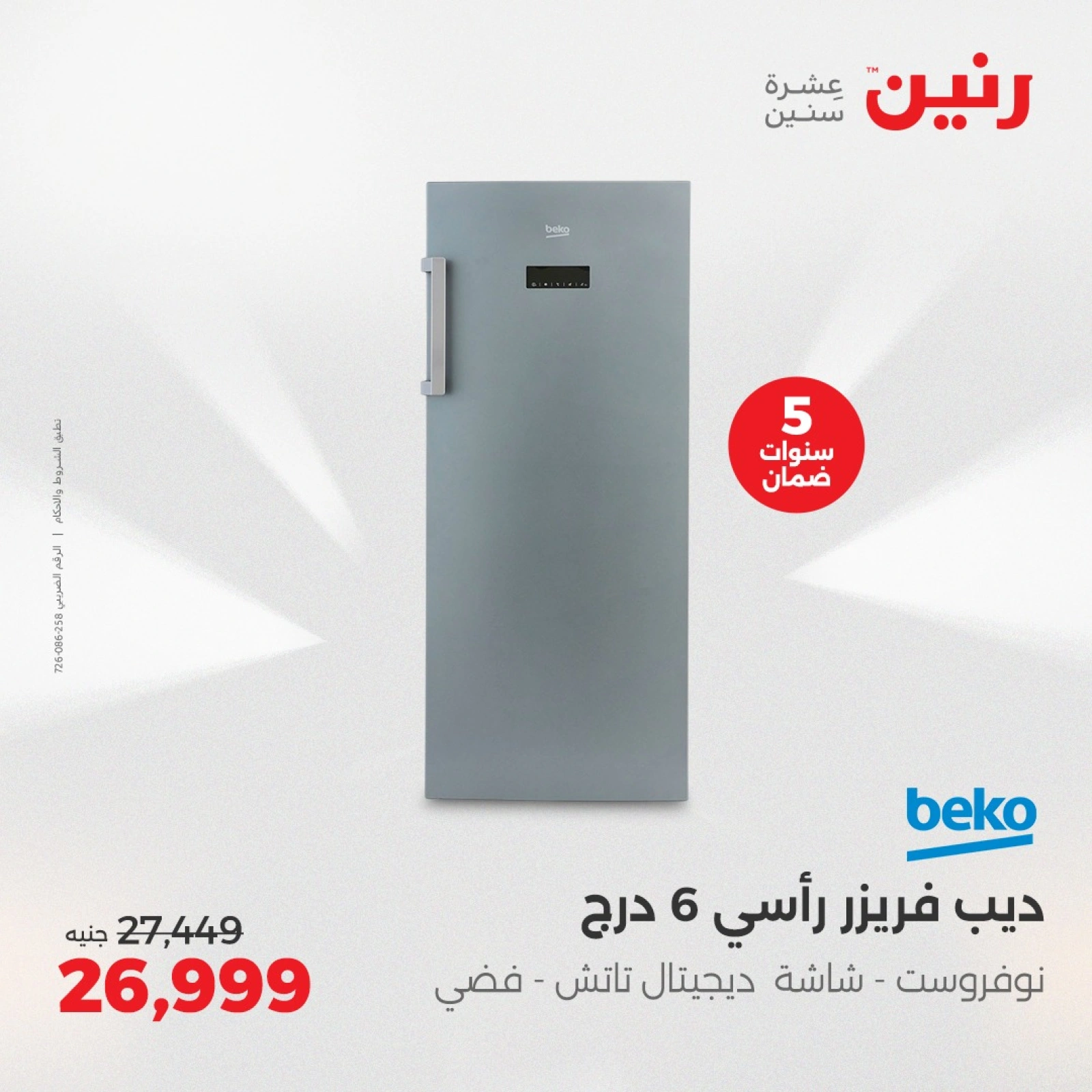 Page 14 in Electrical appliances offers at Raneen Egypt