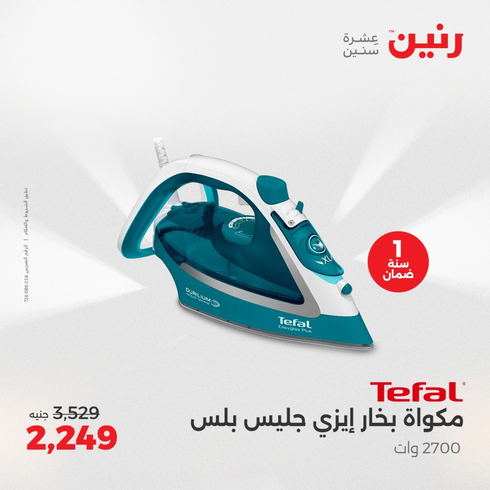 Page 5 in Electrical appliances offers at Raneen Egypt