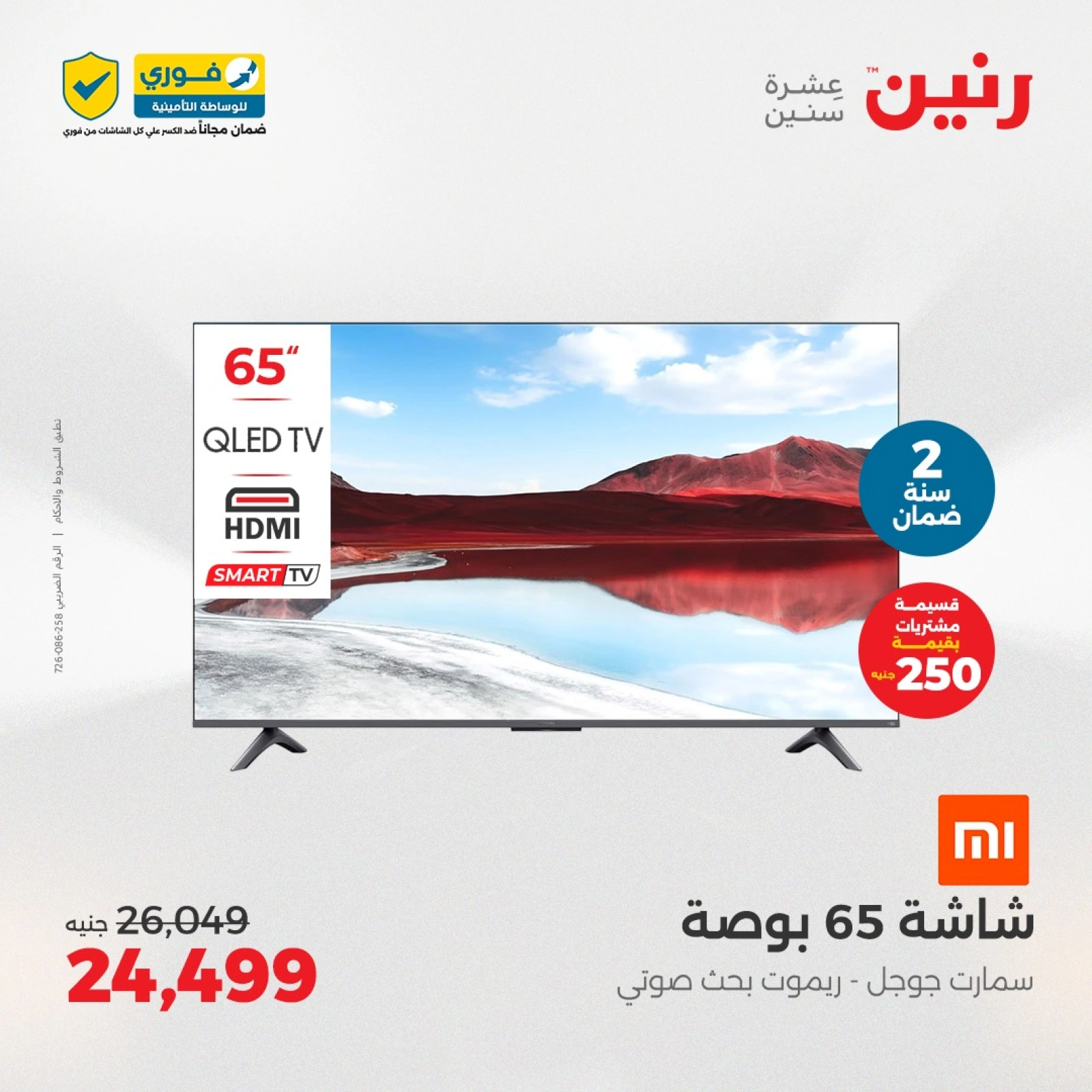 Page 6 in Electrical appliances offers at Raneen Egypt