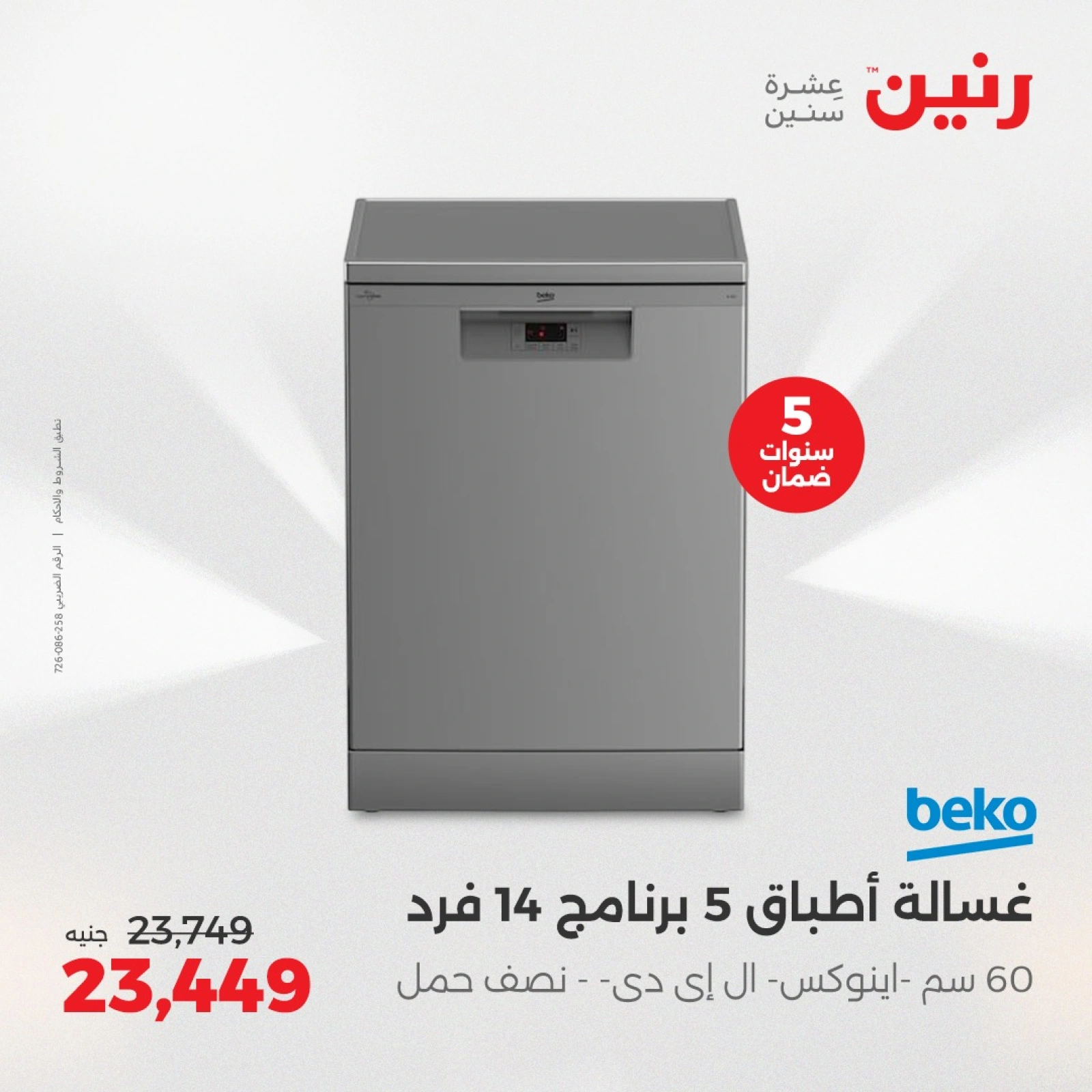 Page 16 in Electrical appliances offers at Raneen Egypt