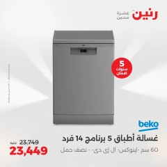 Page 16 dans Offres d'électroménager chez Raneen Egypte