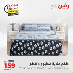 Page 4 in One Hour Deals at Raneen Egypt