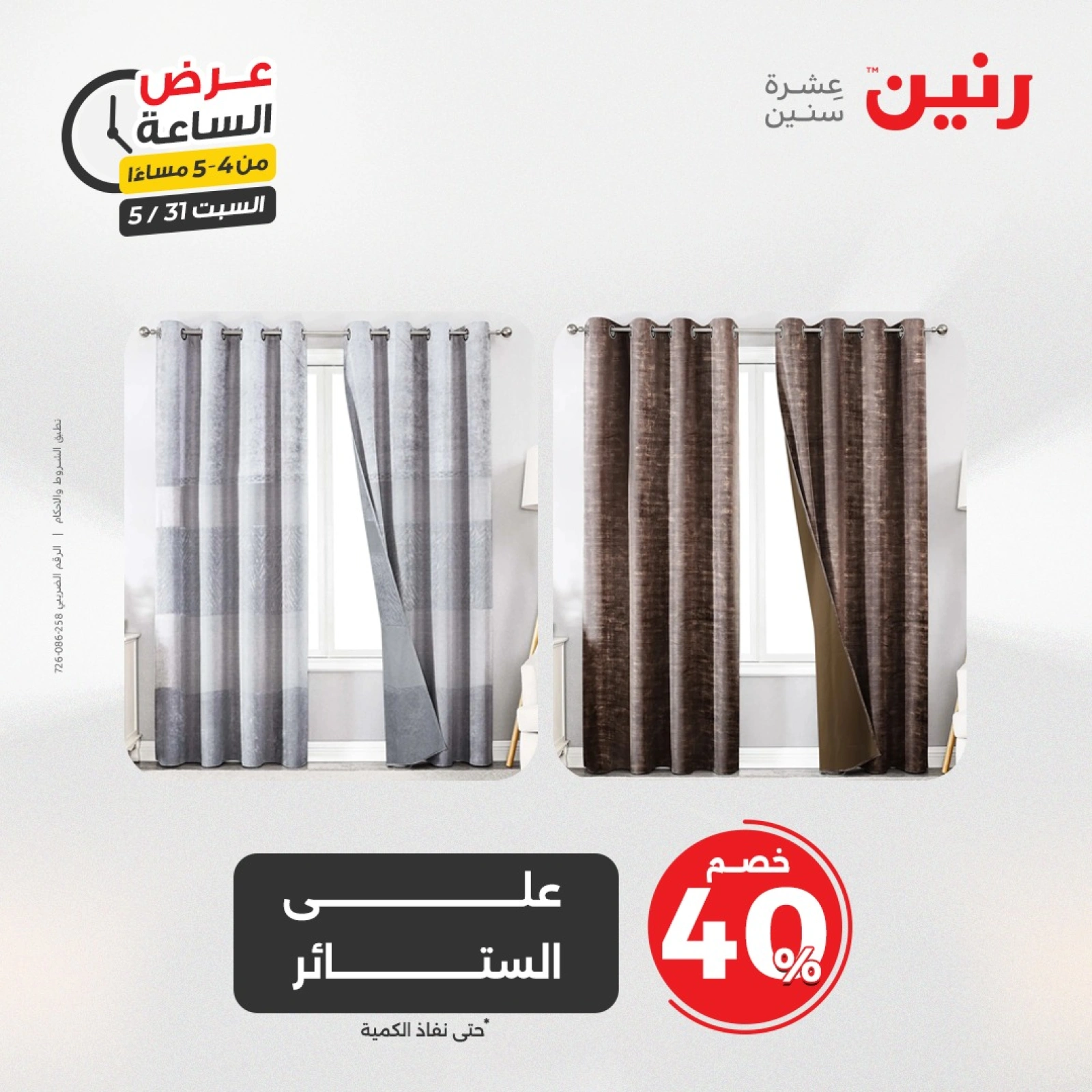 Page 6 in One Hour Deals at Raneen Egypt