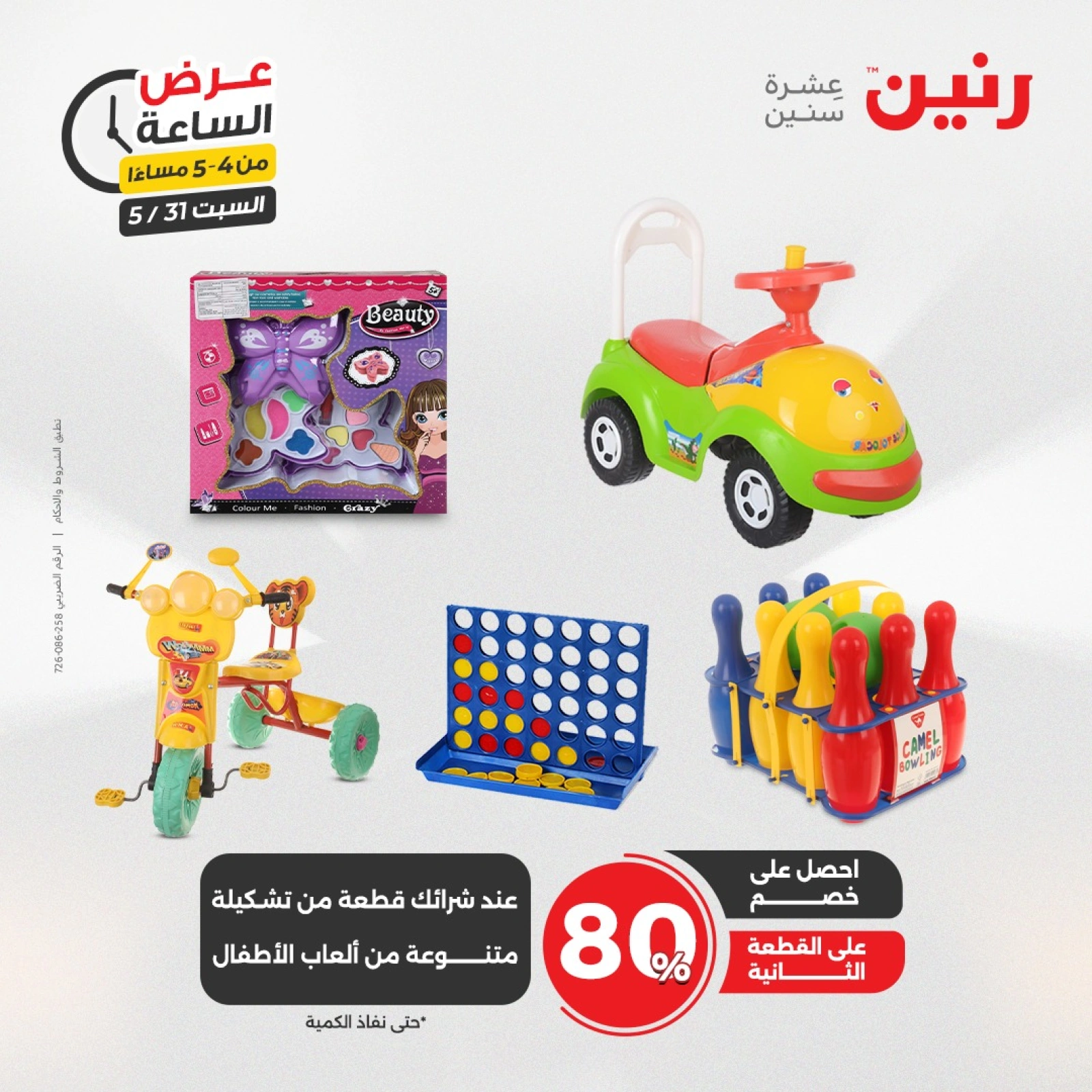 Page 11 in One Hour Deals at Raneen Egypt