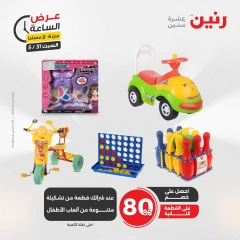 Page 11 in One Hour Deals at Raneen Egypt