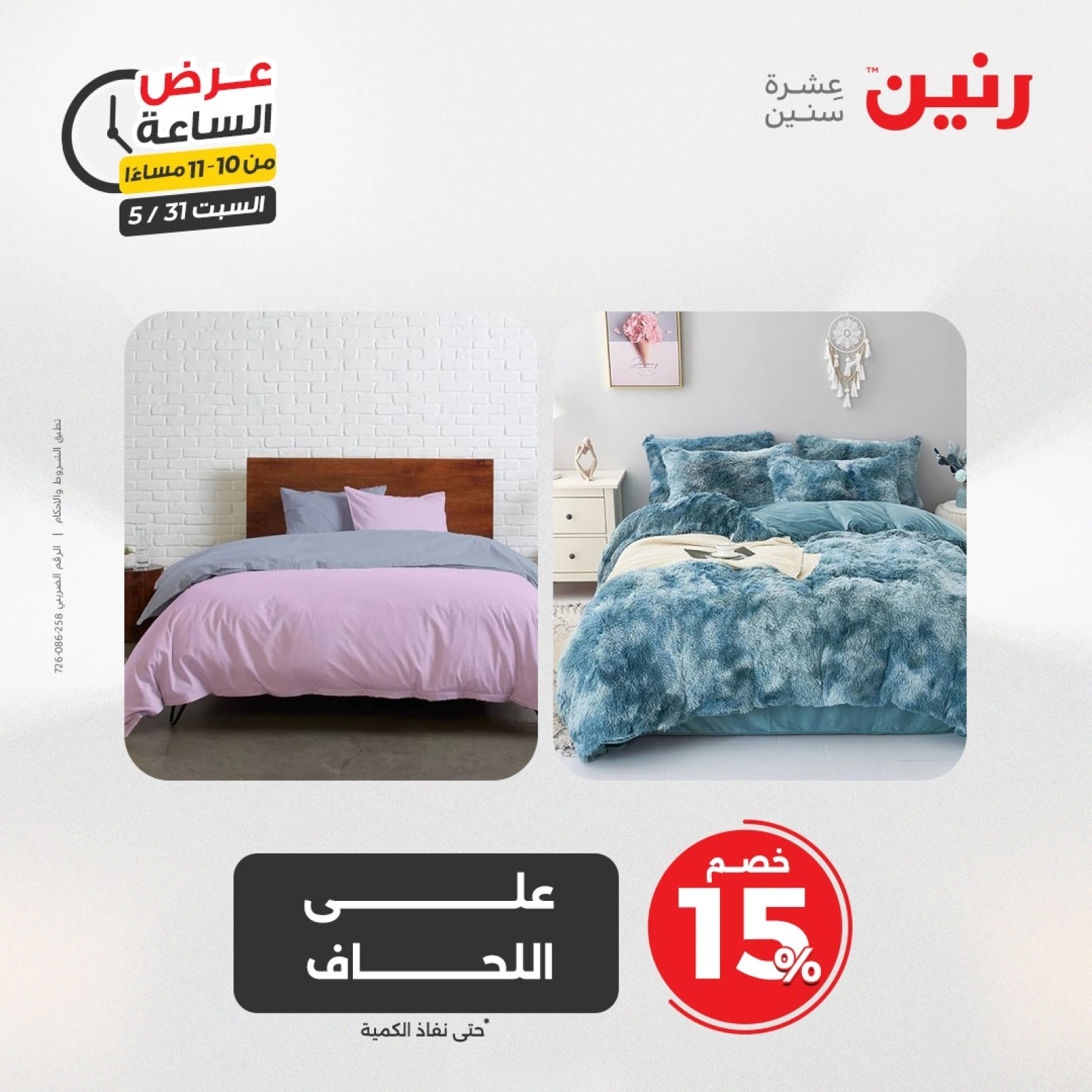 Page 42 in One Hour Deals at Raneen Egypt