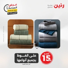 Page 12 in One Hour Deals at Raneen Egypt