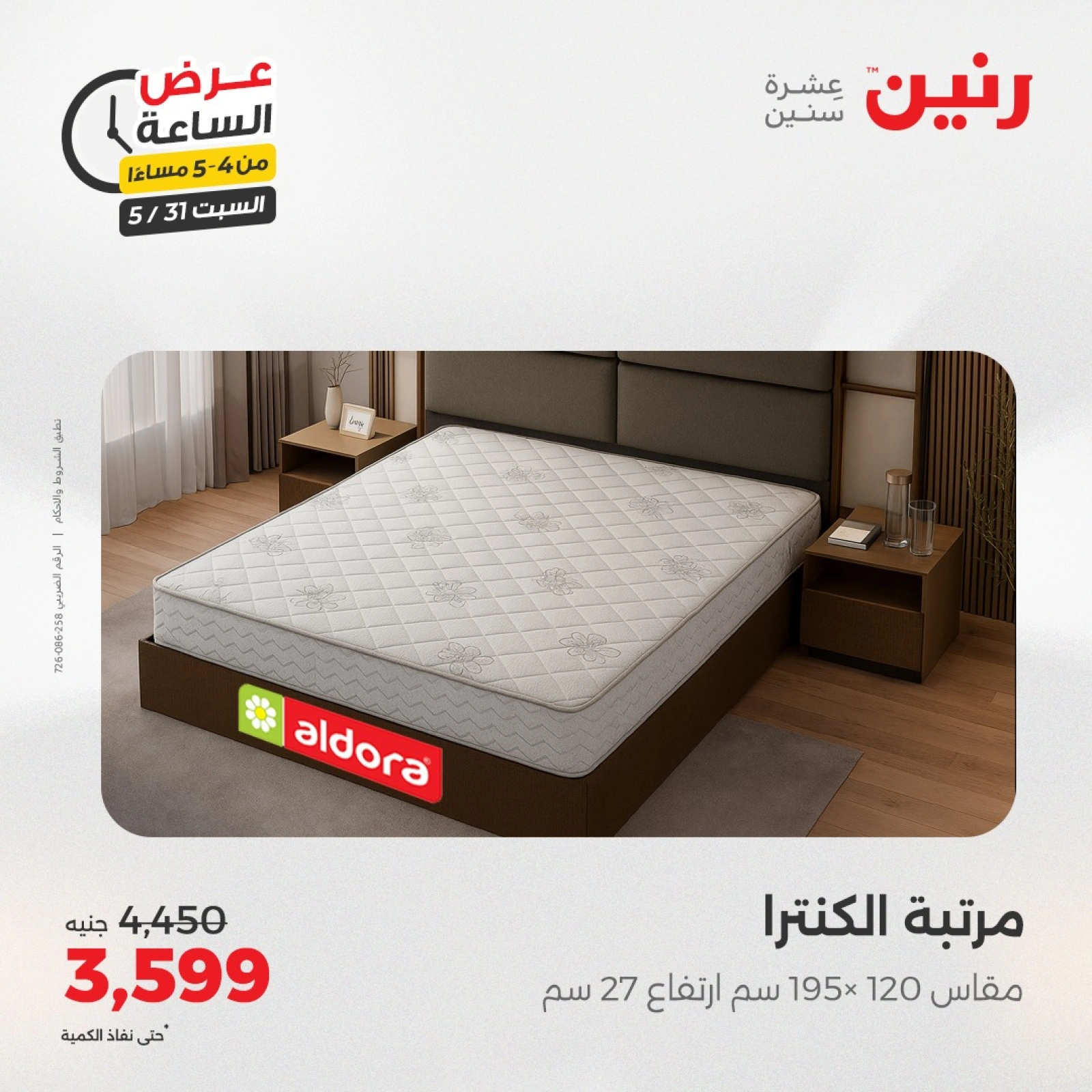 Page 7 in One Hour Deals at Raneen Egypt