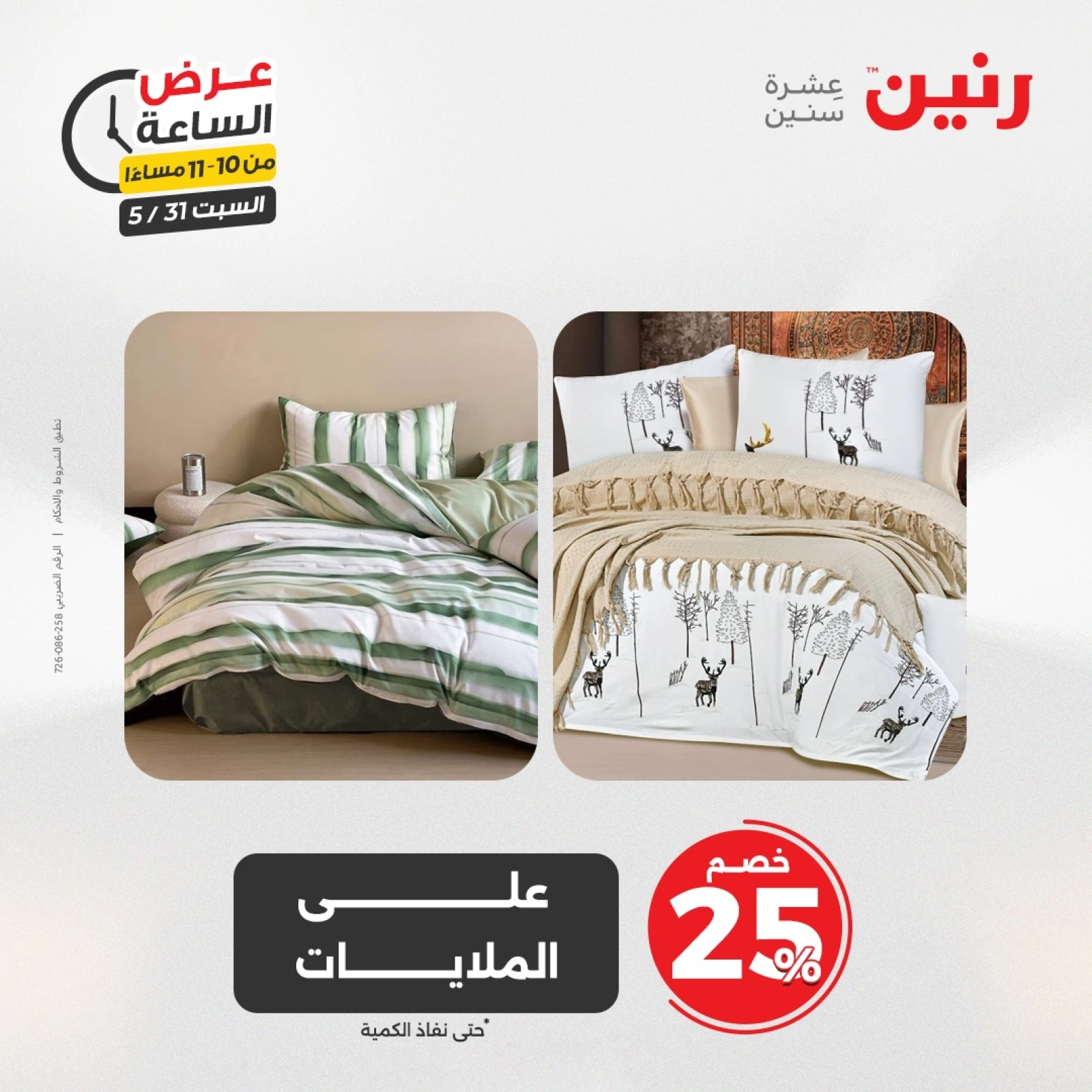 Page 41 in One Hour Deals at Raneen Egypt