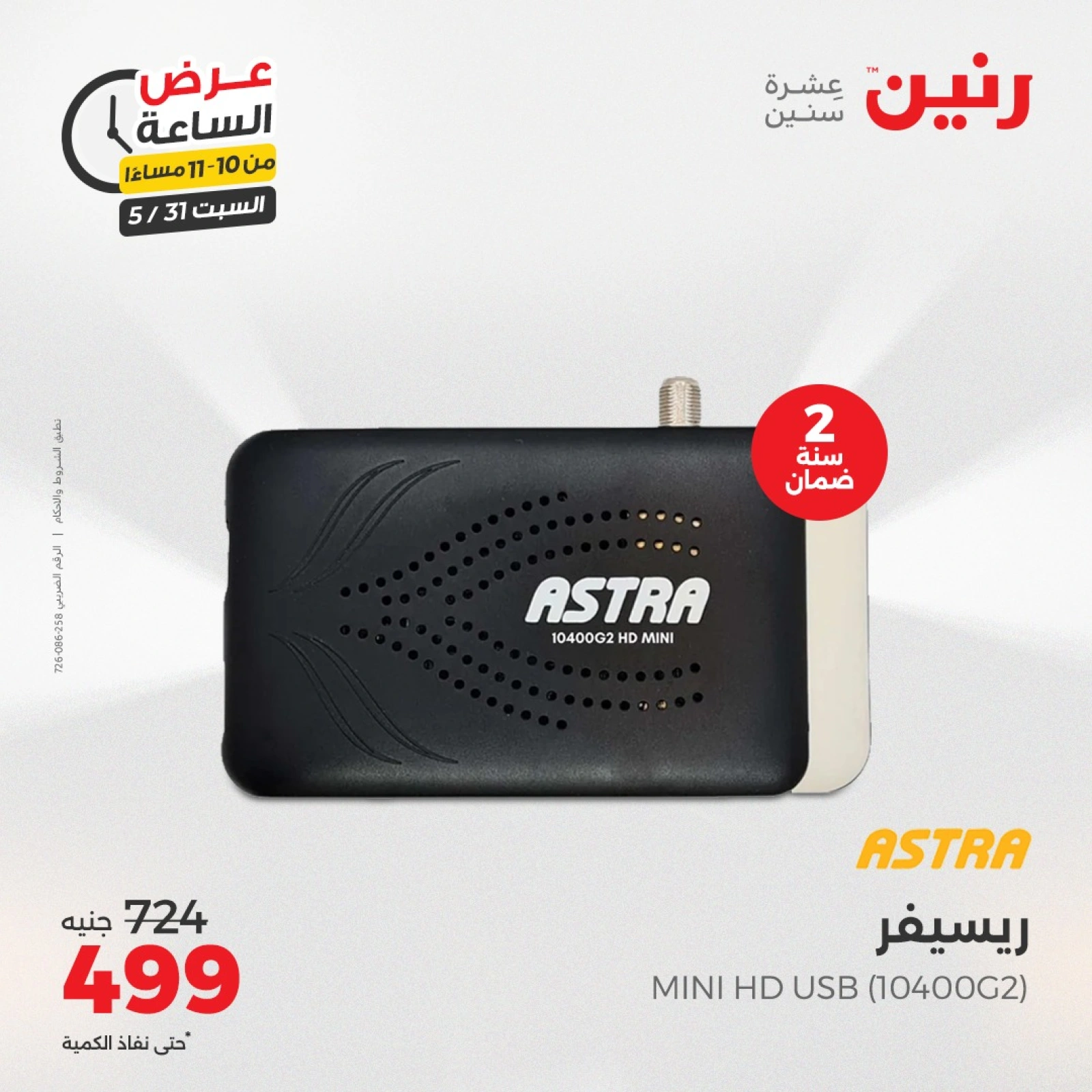 Page 33 in One Hour Deals at Raneen Egypt