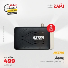 Page 33 in One Hour Deals at Raneen Egypt