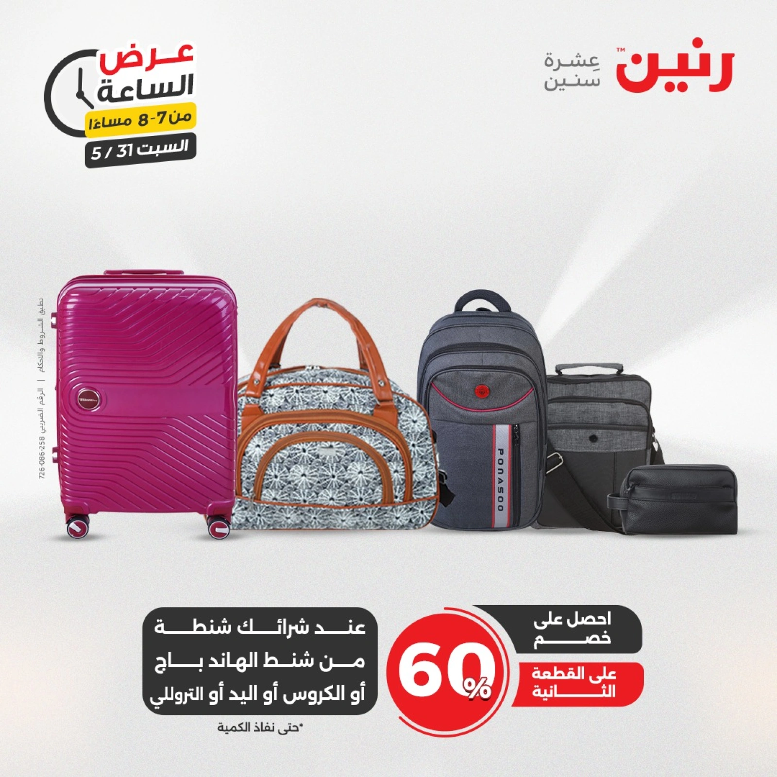 Page 23 in One Hour Deals at Raneen Egypt