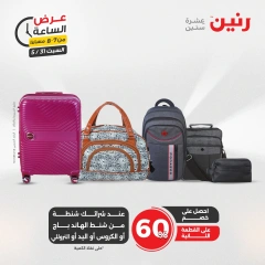 Page 23 in One Hour Deals at Raneen Egypt