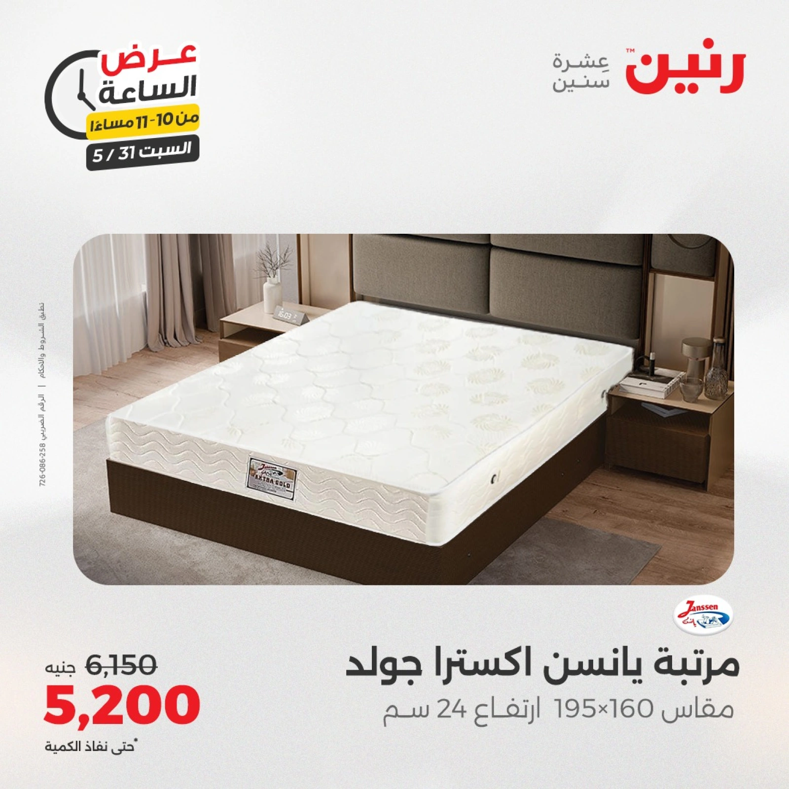 Page 37 in One Hour Deals at Raneen Egypt