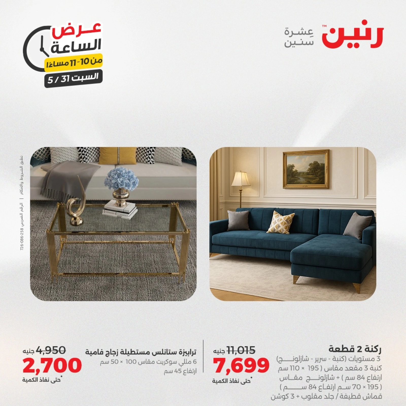 Page 38 in One Hour Deals at Raneen Egypt