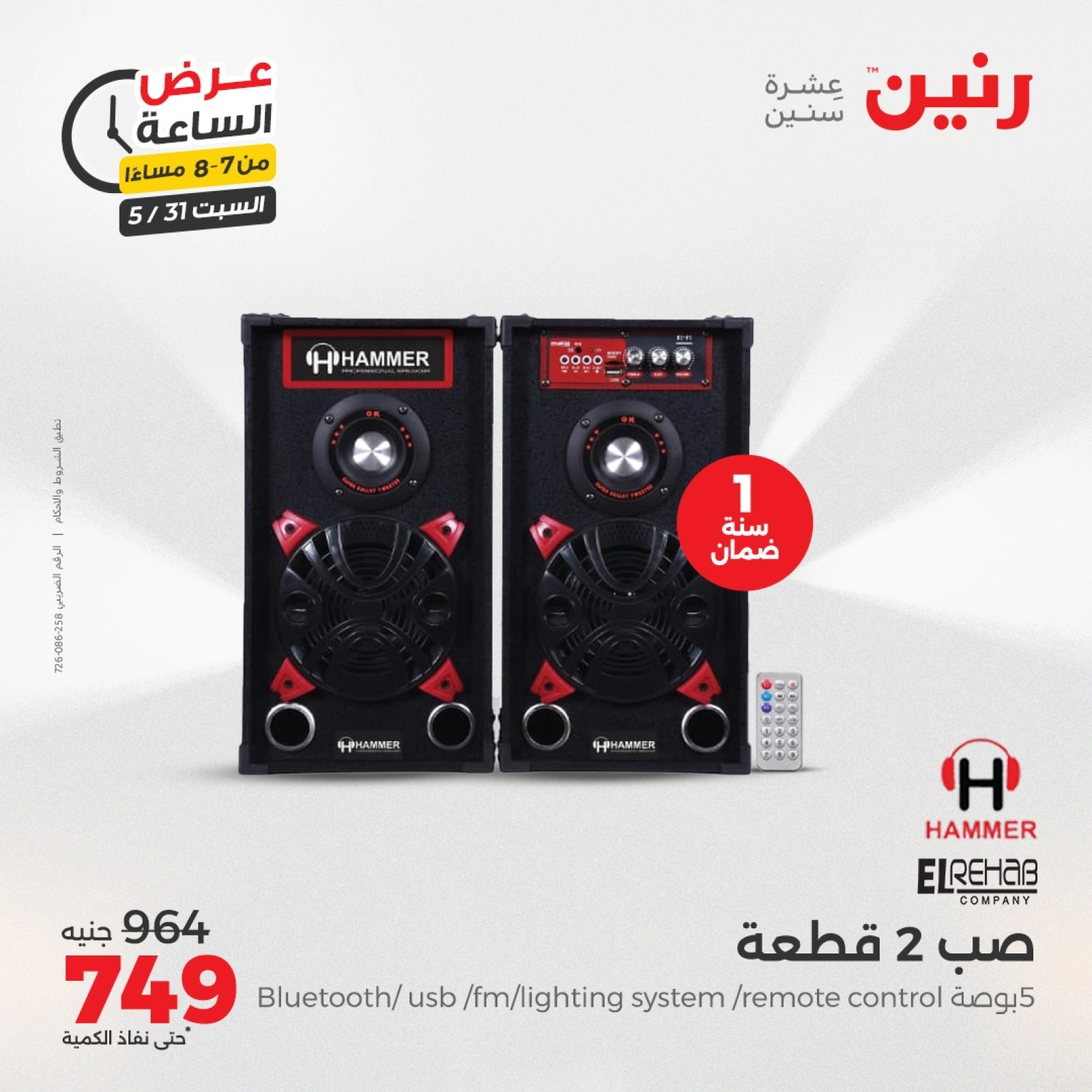 Page 16 in One Hour Deals at Raneen Egypt