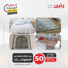 Page 27 in One Hour Deals at Raneen Egypt