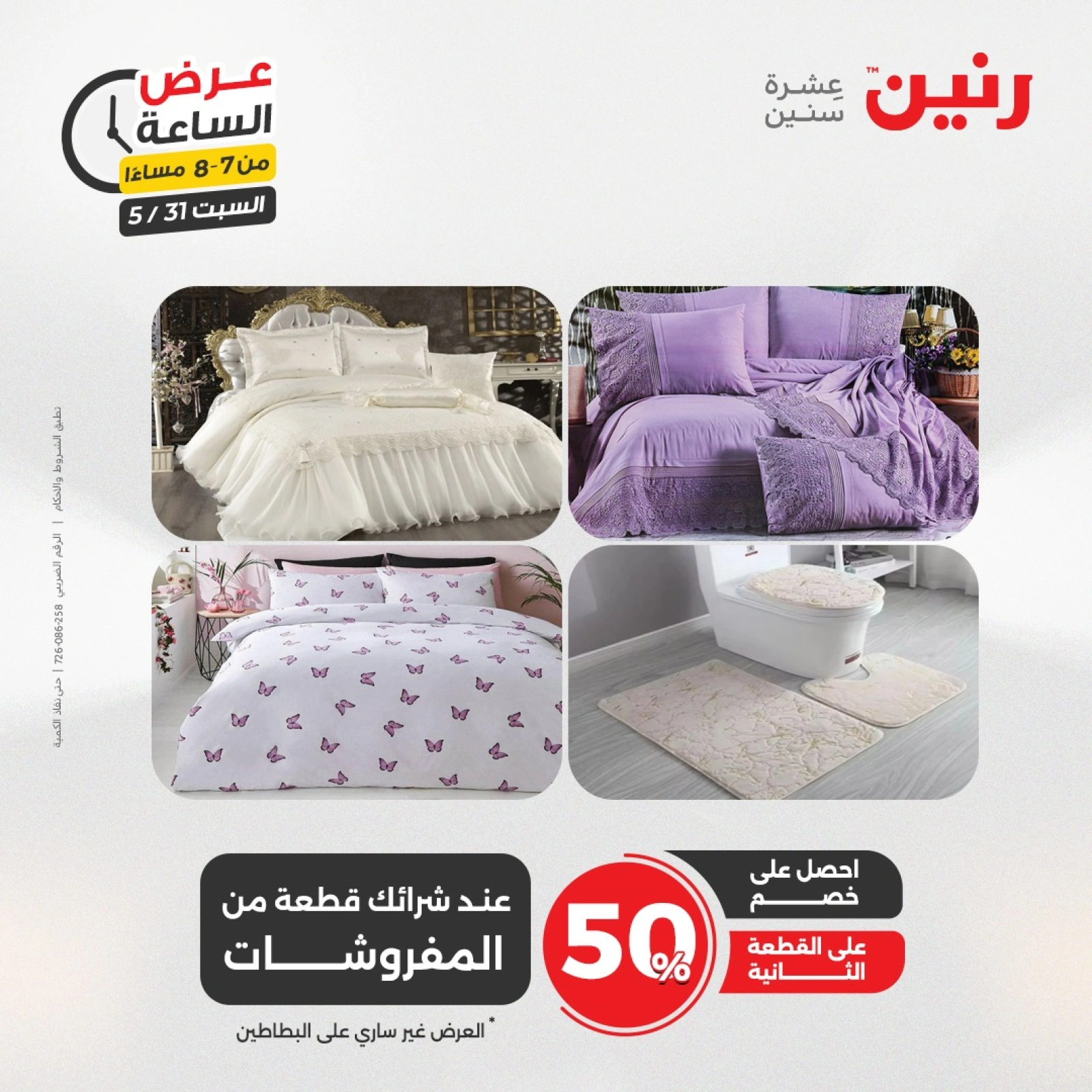 Page 17 in One Hour Deals at Raneen Egypt