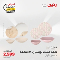 Page 2 in One Hour Deals at Raneen Egypt