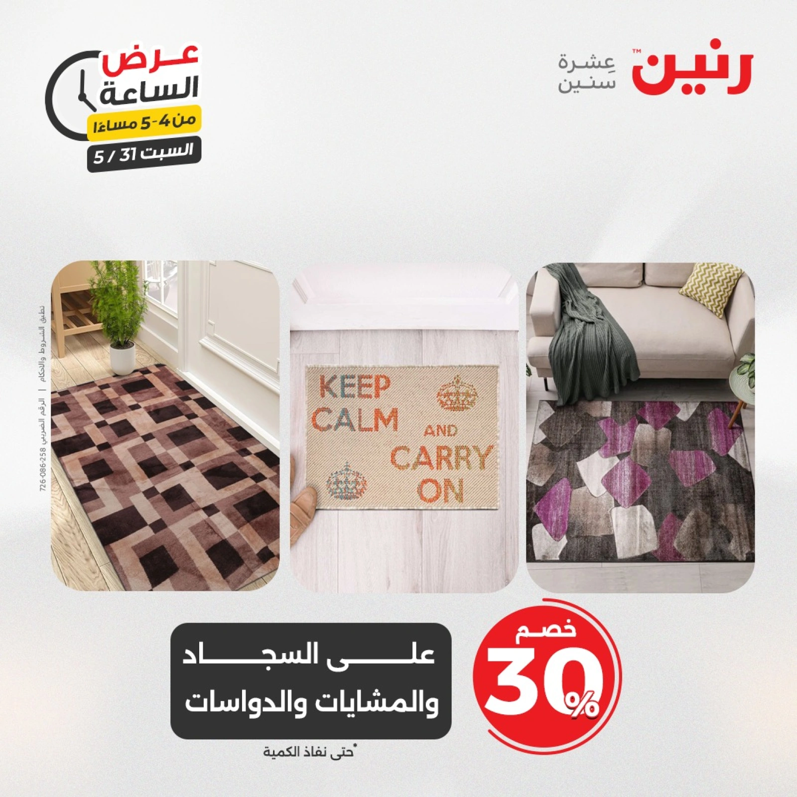 Page 10 in One Hour Deals at Raneen Egypt