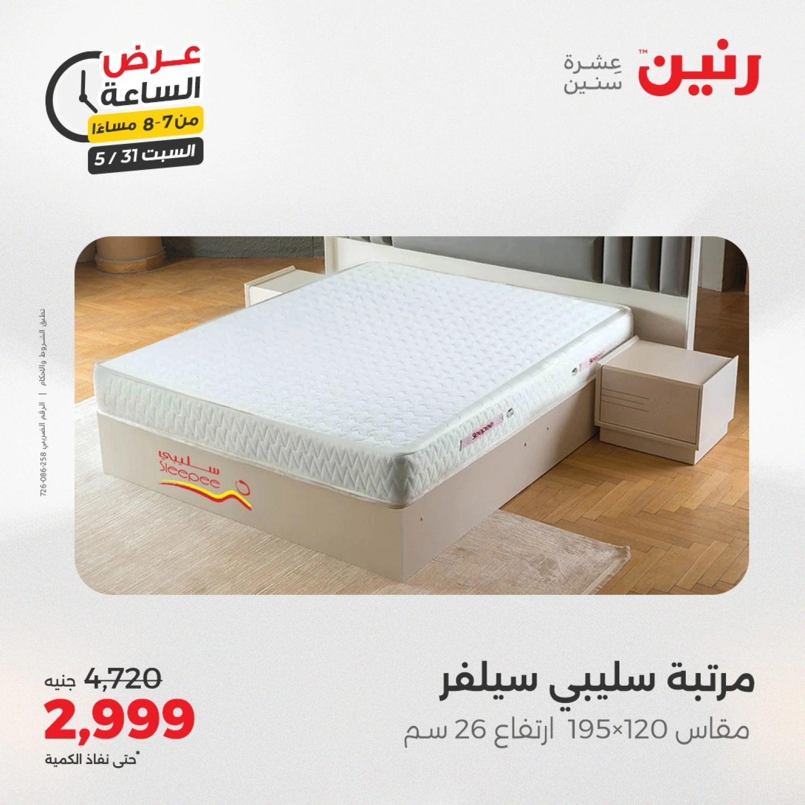Page 22 in One Hour Deals at Raneen Egypt